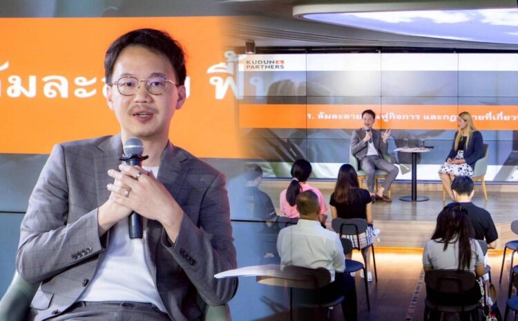 KH Academy เปิดฉากโครงการเพื่อสังคม KH Legal Aid จัดครั้งแรก ดึงพันธมิตร “Kudun & Partners” ให้ความรู้ทางกม.แก่ปปชช.ทั่วไป