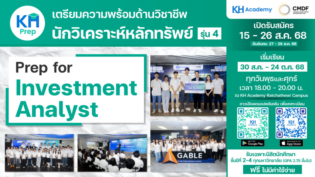 ดีเดย์! หลักสูตร Prep for Fund Manager รุ่น 3 เปิดรับสมัครนิสิตนักศึกษา