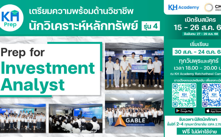  Prep for Investment Analyst – Batch 4 Now Open for Applications