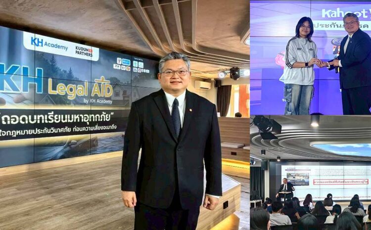  อัยการวุฒิชัย เจาะลึก “กฎหมายประกันวินาศภัย” ถอดบทเรียนอุทกภัย ชี้แนวทางรับมือความเสี่ยงในอนาคต