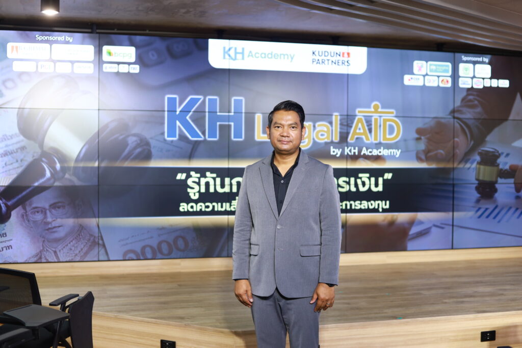 อัยการชี้ รู้กฎหมายการเงิน สร้างภูมิคุ้มกันนักต้มตุ๋น ลดเสี่ยงถูกหลอกลงทุน